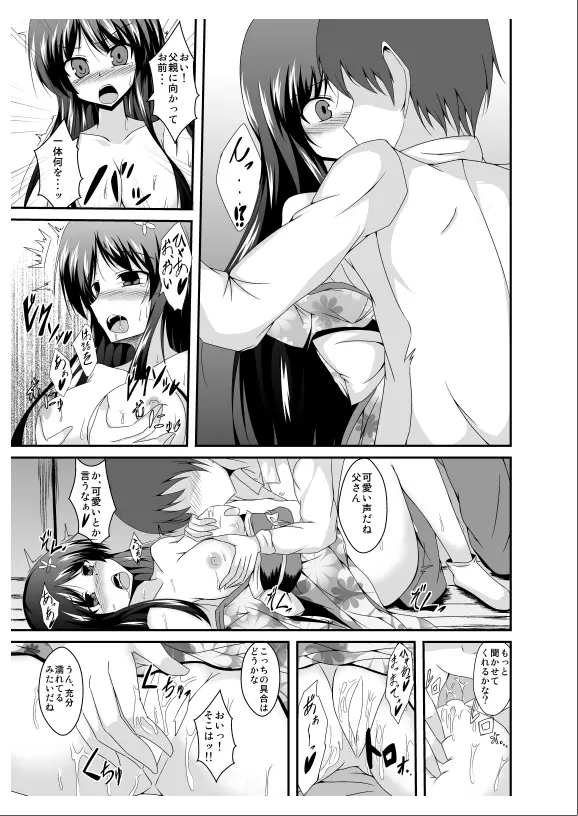 父さん孫の顔が見たいっていったよね? Page.7
