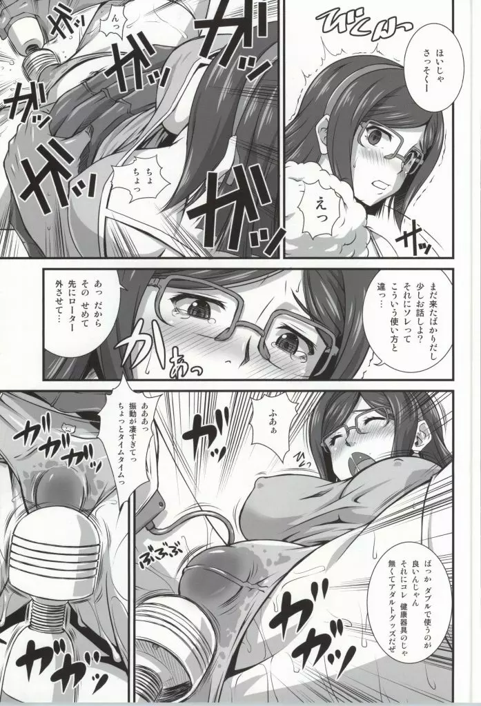 となりの眼鏡いいんちょー Page.11