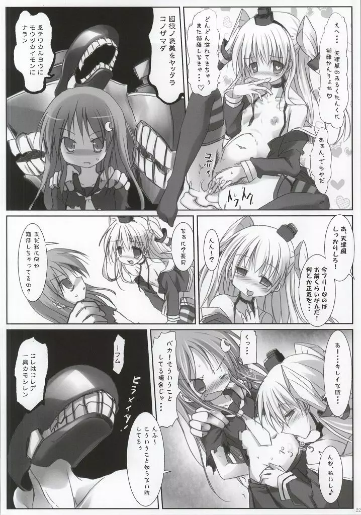 メイデン・ボトム・サウンド Page.20