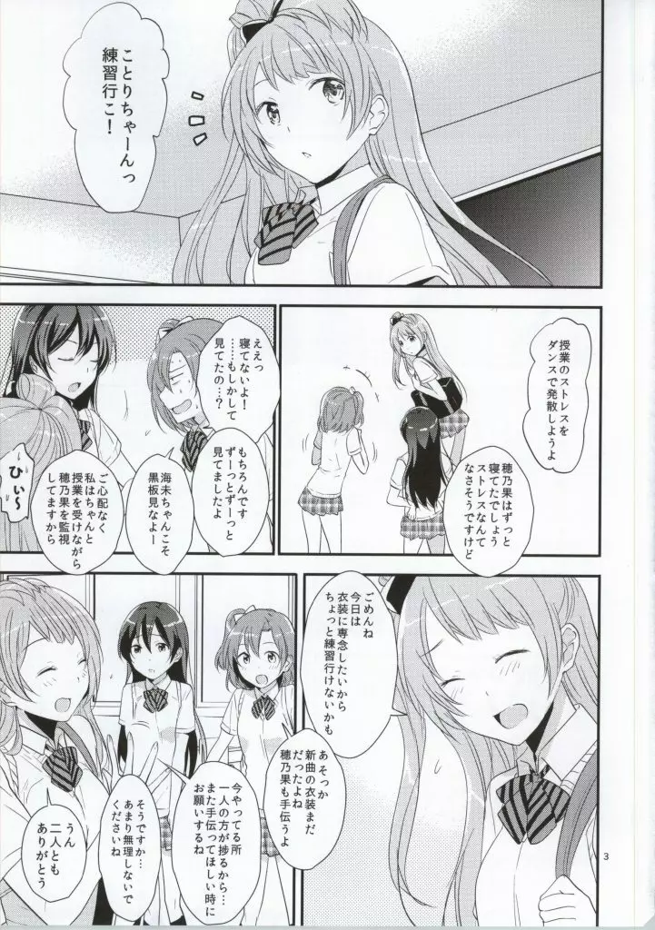 見抜きだけでお願いしますっ Page.2