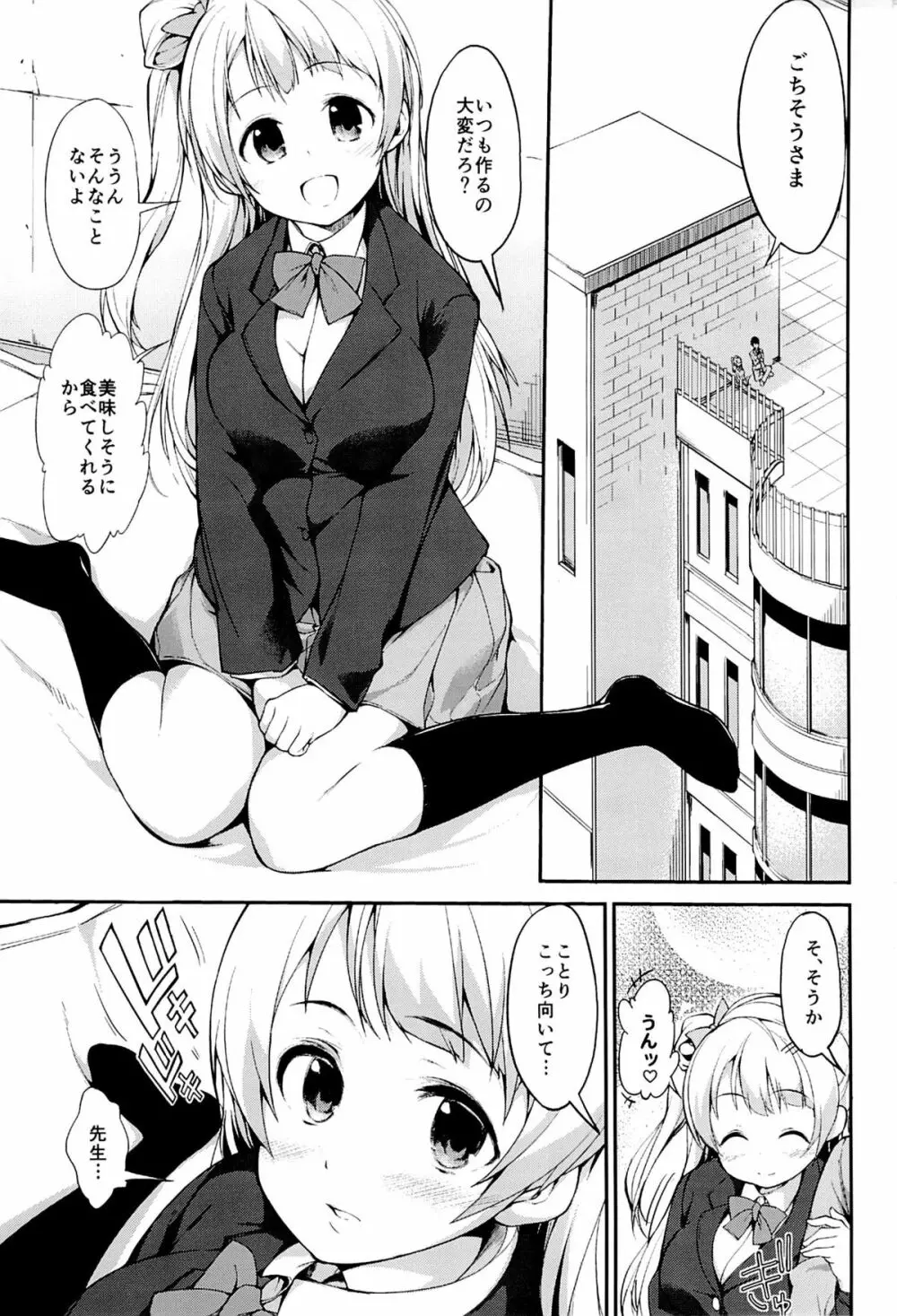 LOVEチュン Page.2