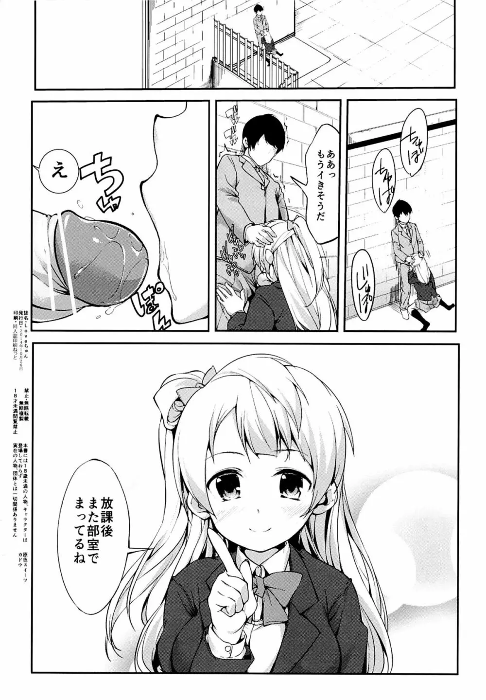 LOVEチュン Page.33