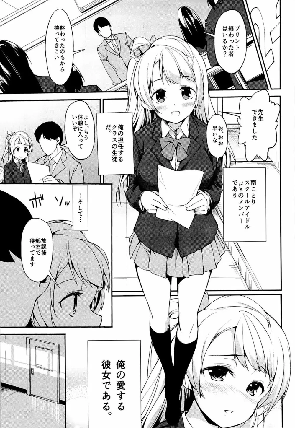 LOVEチュン Page.4