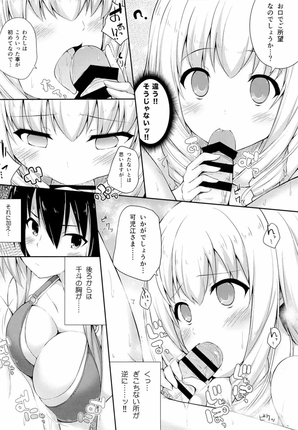 ブリリアントホリデイ Page.5