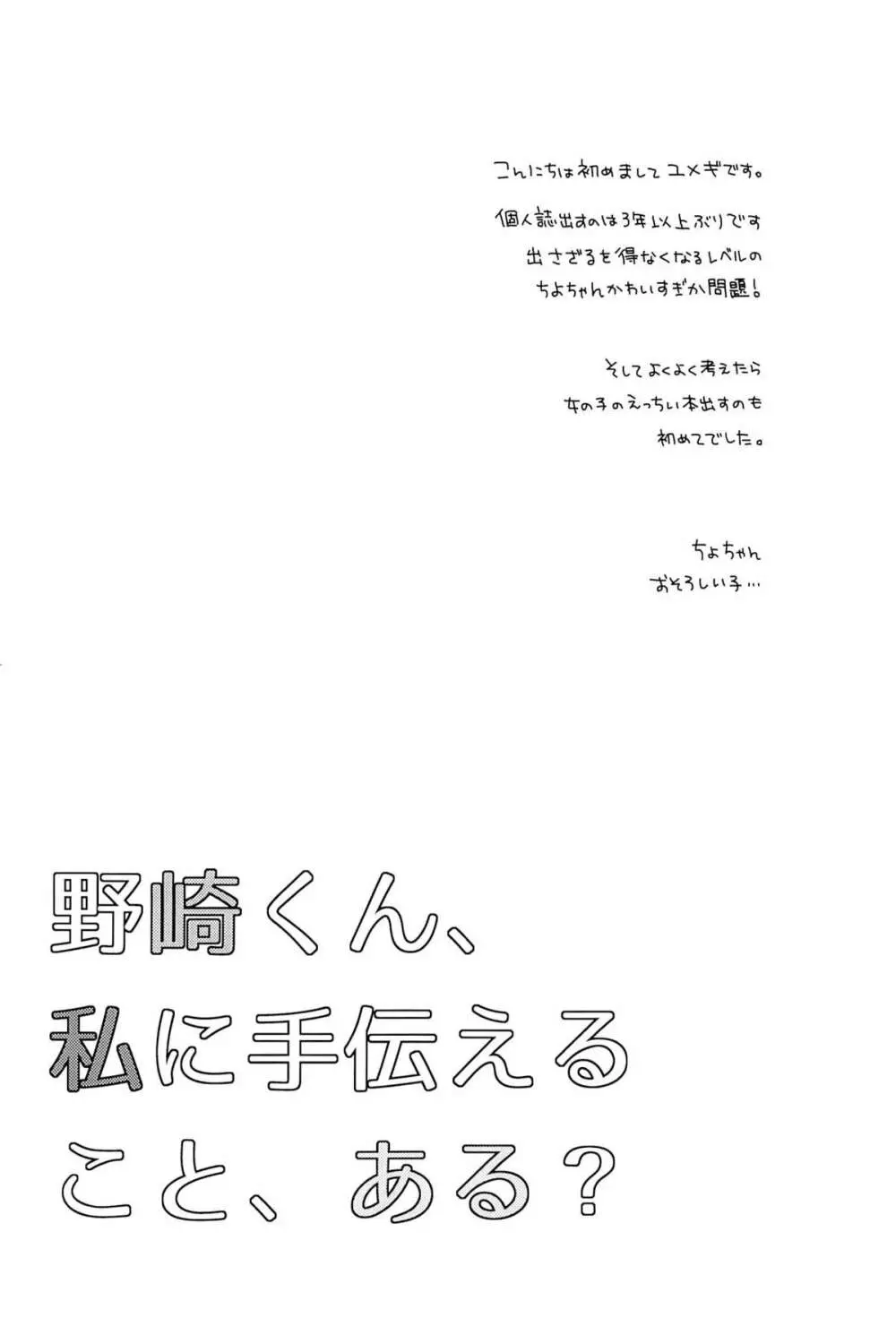 野崎くん、私に手伝えること、ある？ Page.3