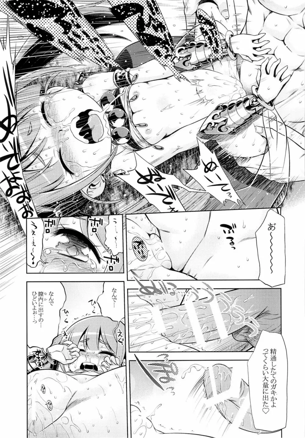 世界樹のあのね 24 Page.14