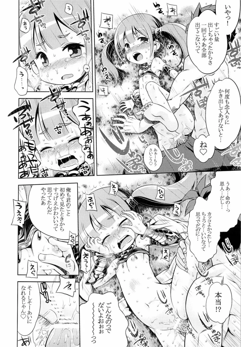 世界樹のあのね 24 Page.17