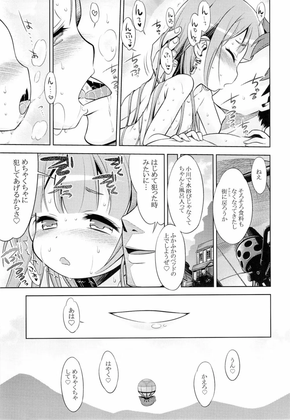 世界樹のあのね 24 Page.32