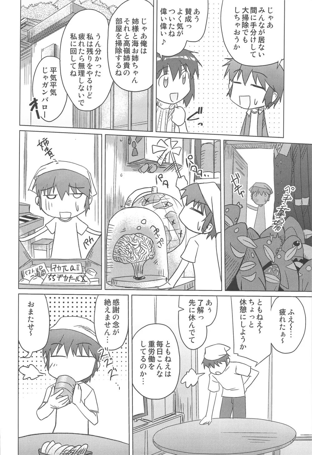 あねした!! 巴 Page.7