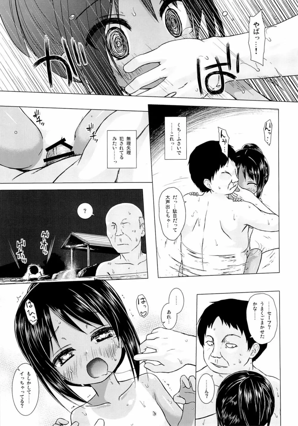 みてみてもっと Page.14