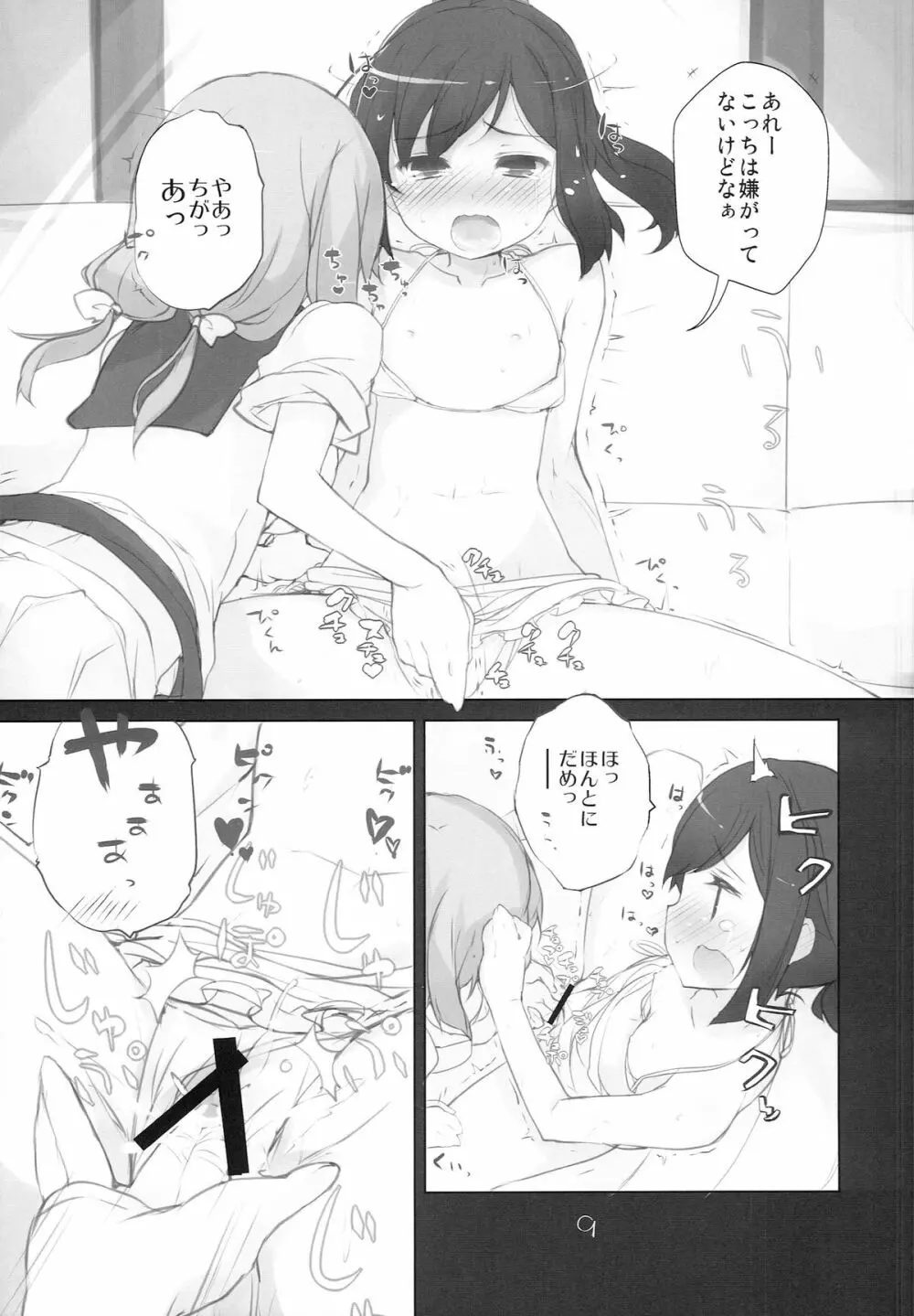 いいと思います！ Page.11