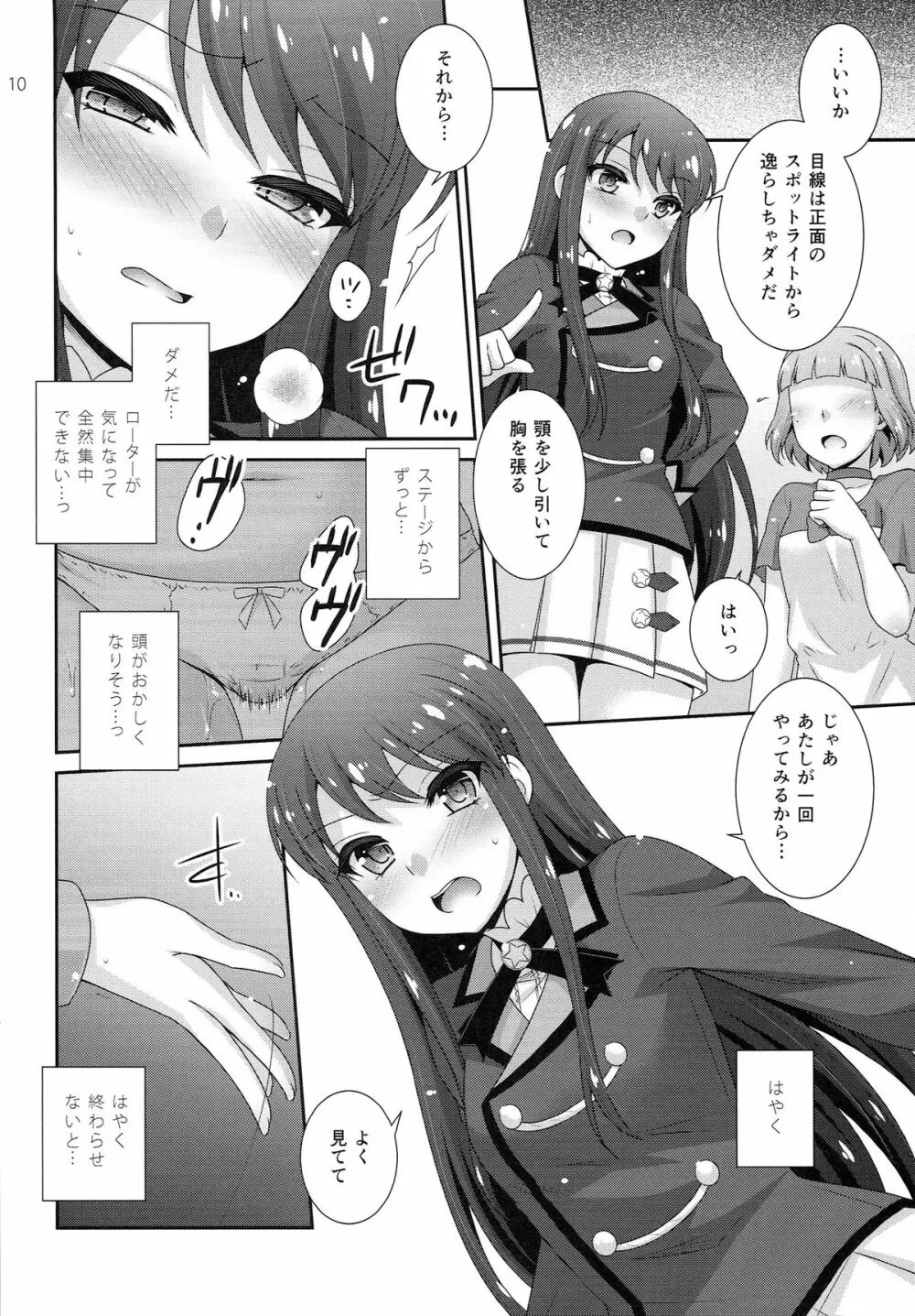 はばたけ!蘭チャンス Page.10