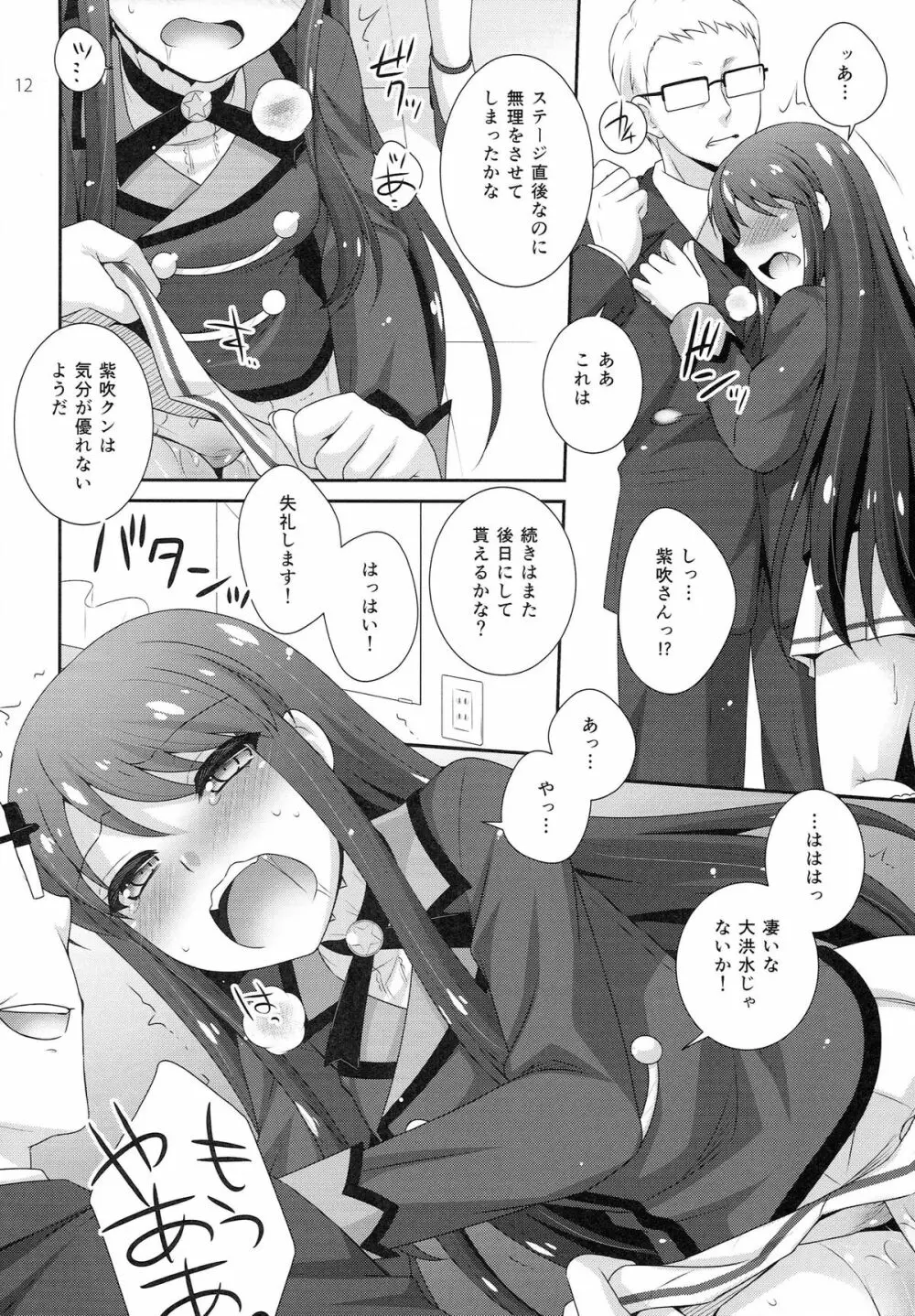 はばたけ!蘭チャンス Page.12