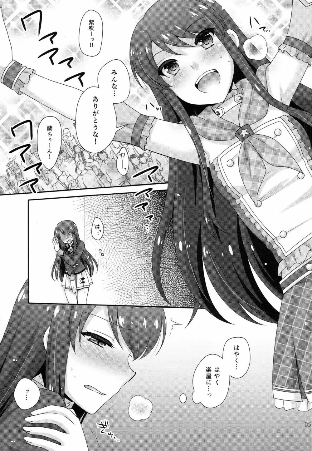 はばたけ!蘭チャンス Page.5