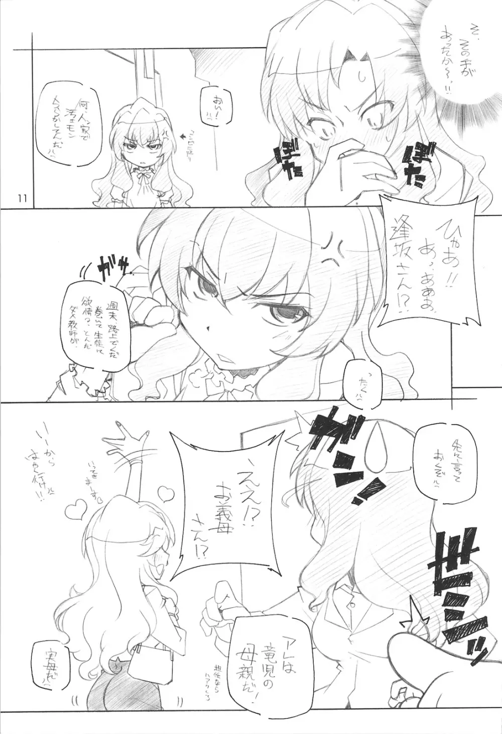 とらだけじゃない Page.10