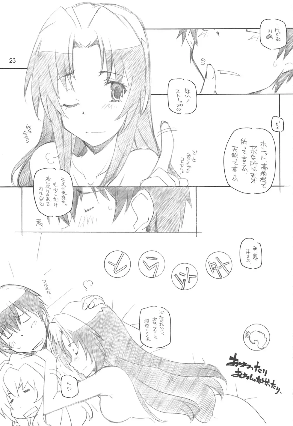 とらだけじゃない Page.22