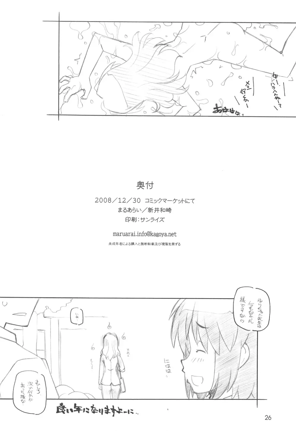 とらだけじゃない Page.25