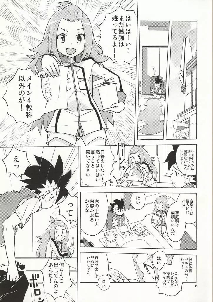 コハクちゃんと学ぶ期末試験対策 Page.9