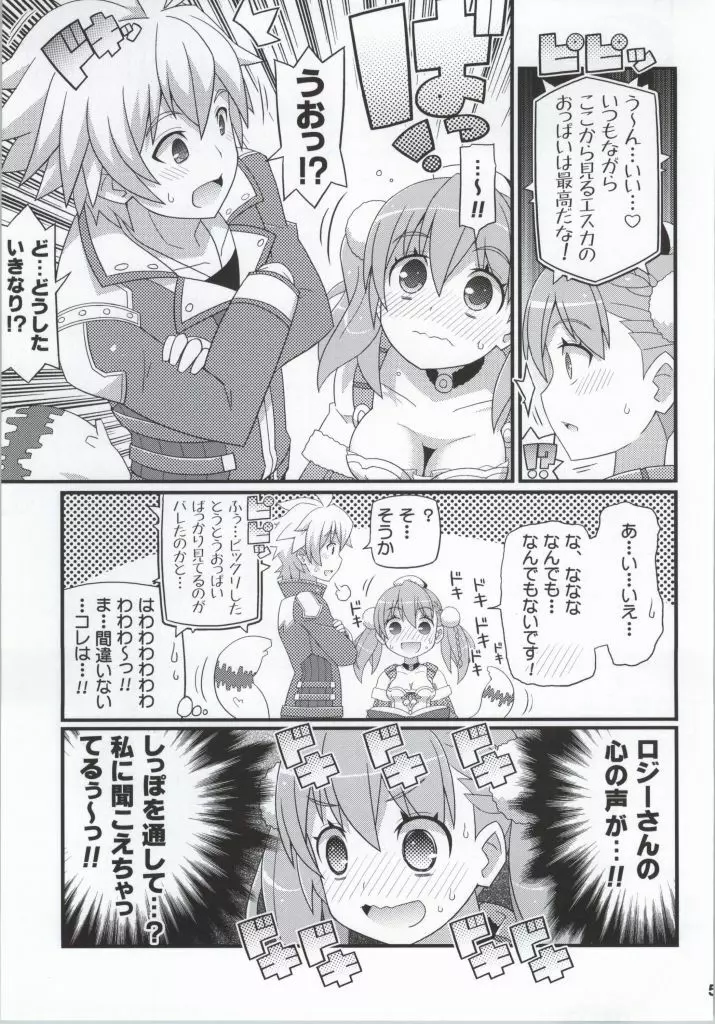 すきすき・エスカちゃん Page.4