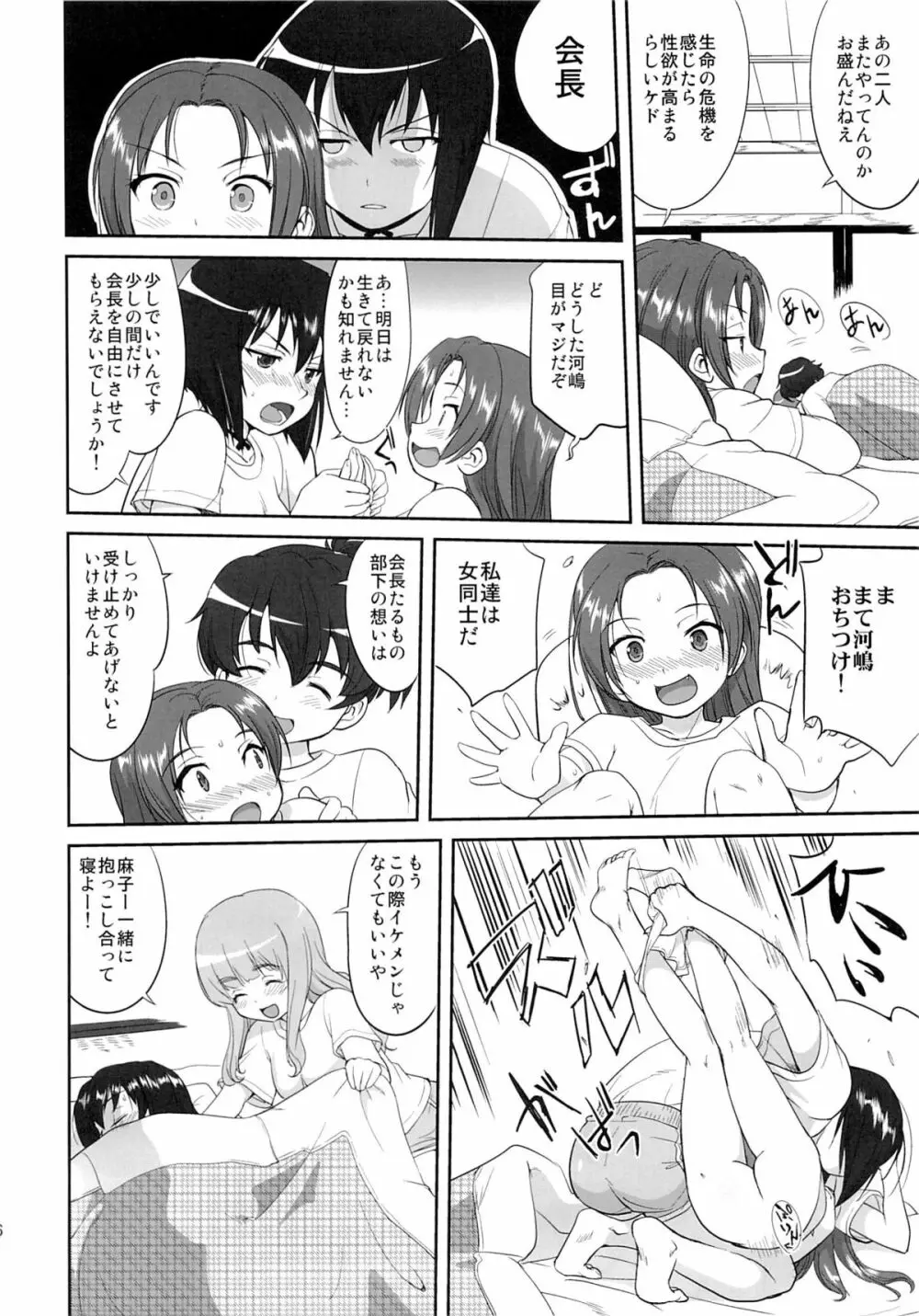 ゆきゆきて戦車道 黒森峰の戦い Page.15