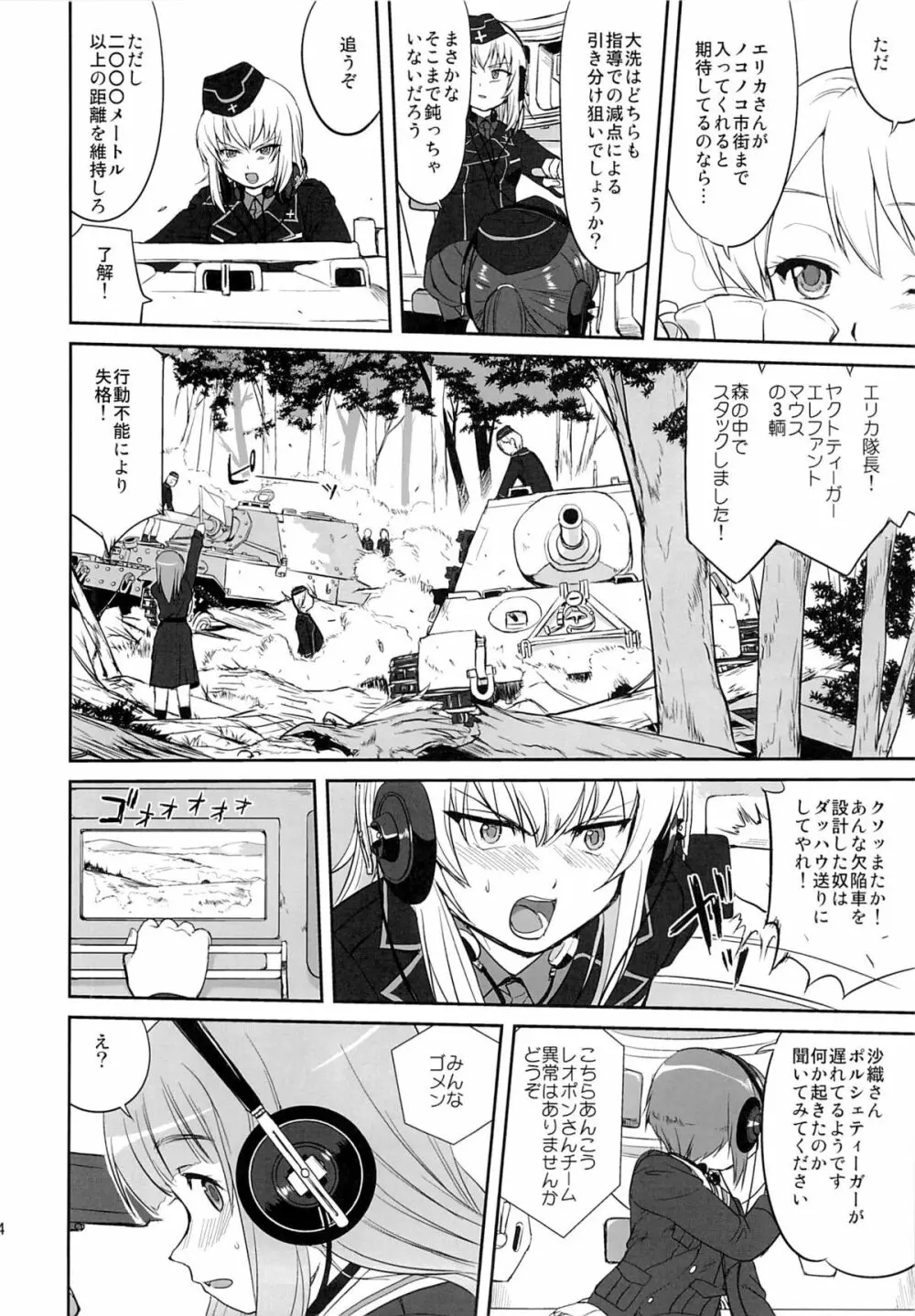 ゆきゆきて戦車道 黒森峰の戦い Page.23