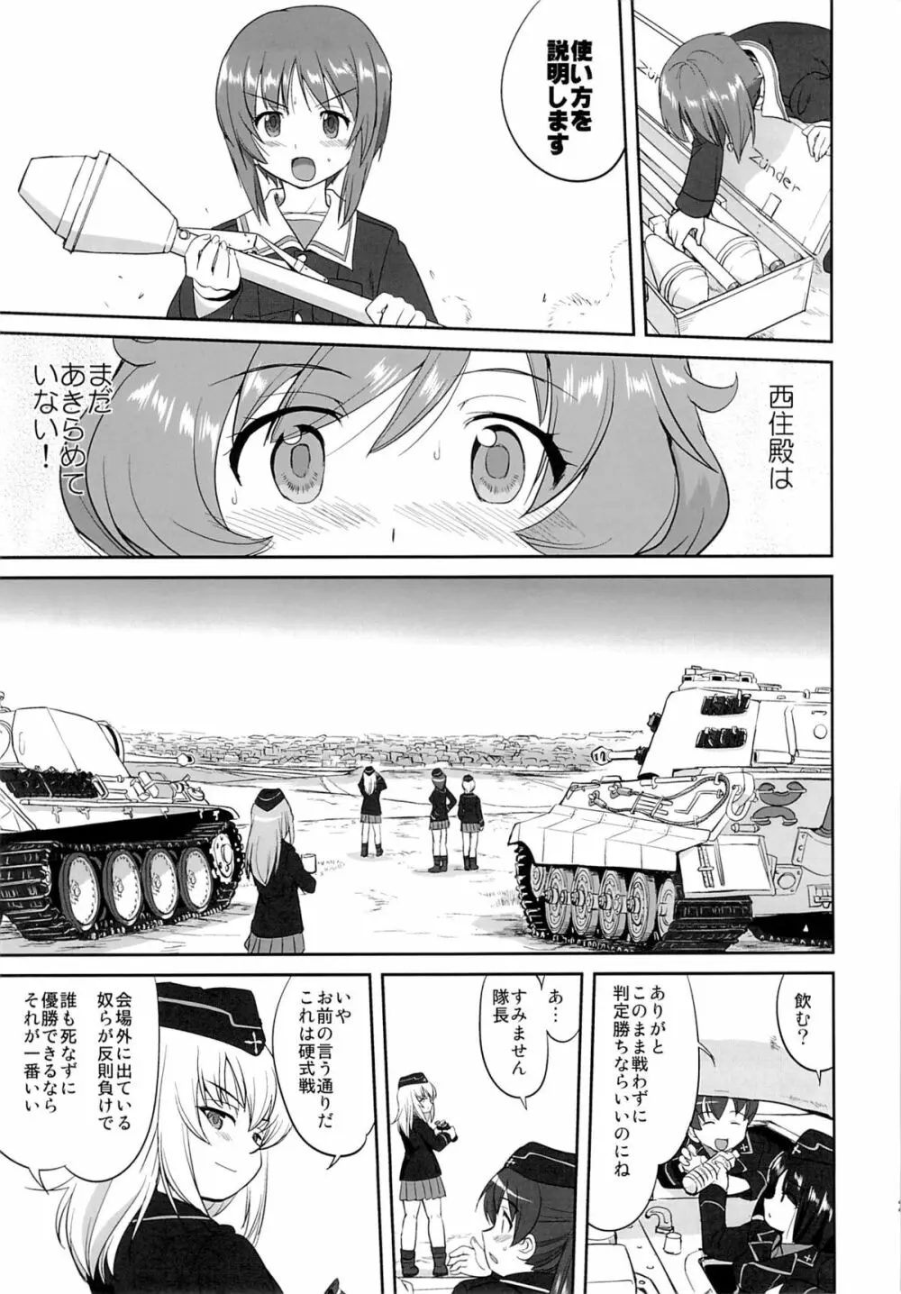 ゆきゆきて戦車道 黒森峰の戦い Page.26