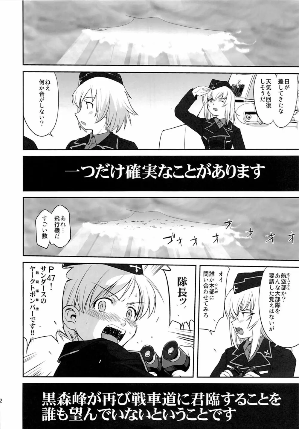 ゆきゆきて戦車道 黒森峰の戦い Page.31