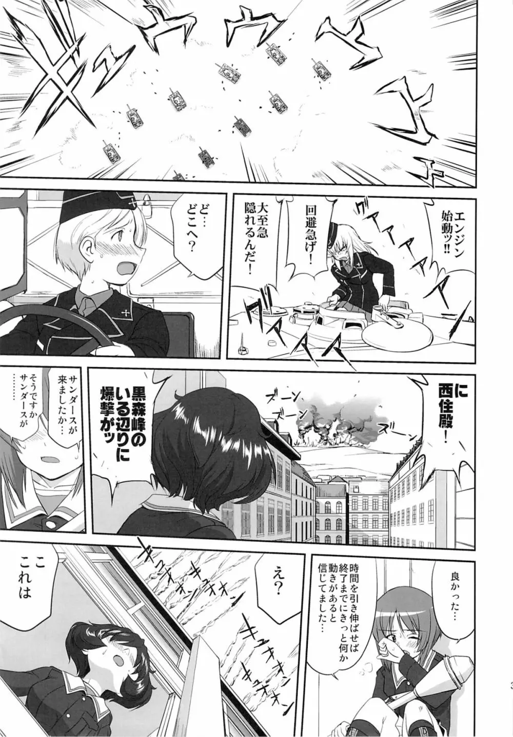 ゆきゆきて戦車道 黒森峰の戦い Page.32