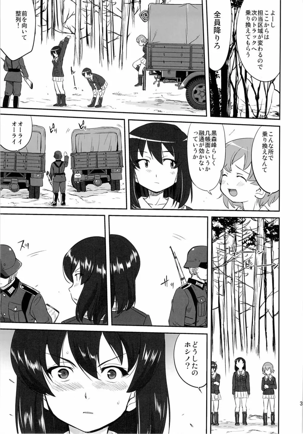 ゆきゆきて戦車道 黒森峰の戦い Page.34