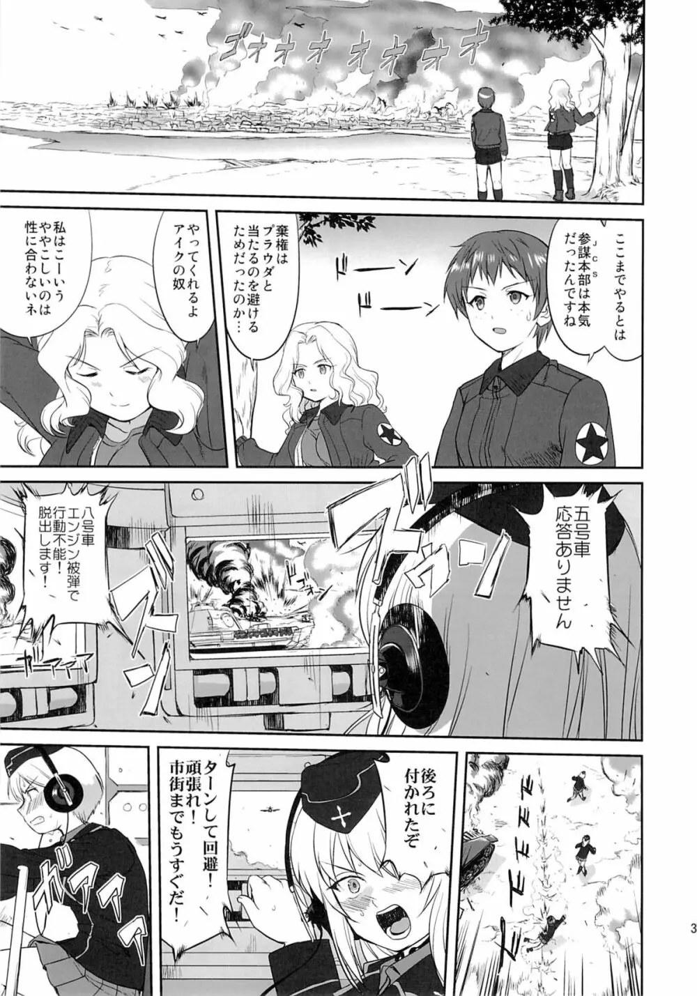 ゆきゆきて戦車道 黒森峰の戦い Page.36