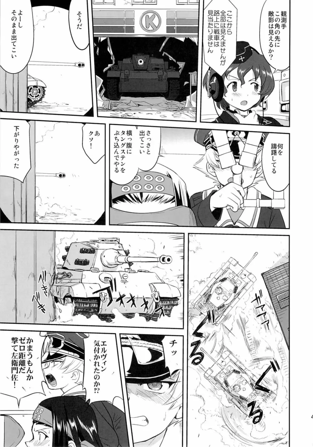 ゆきゆきて戦車道 黒森峰の戦い Page.42