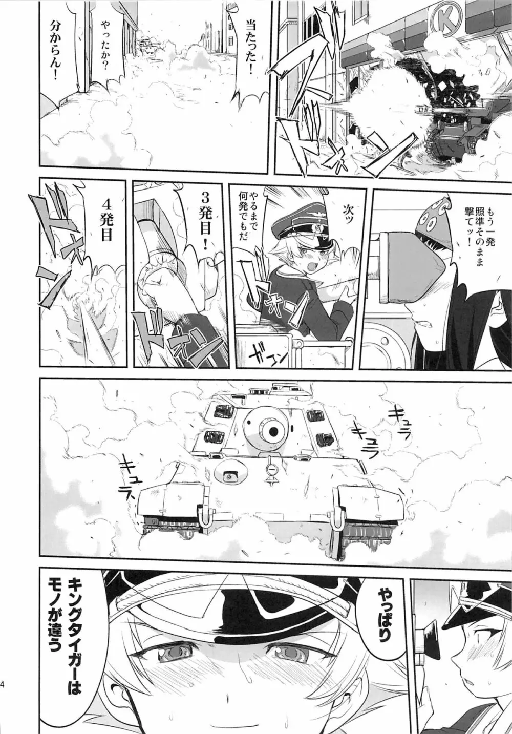 ゆきゆきて戦車道 黒森峰の戦い Page.43