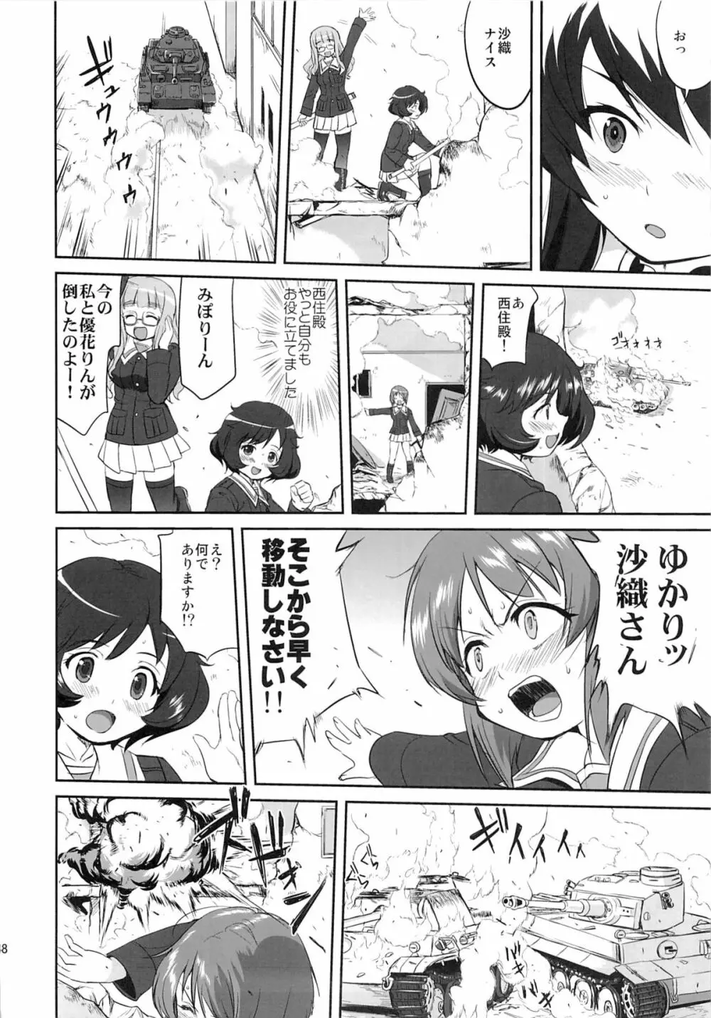 ゆきゆきて戦車道 黒森峰の戦い Page.47