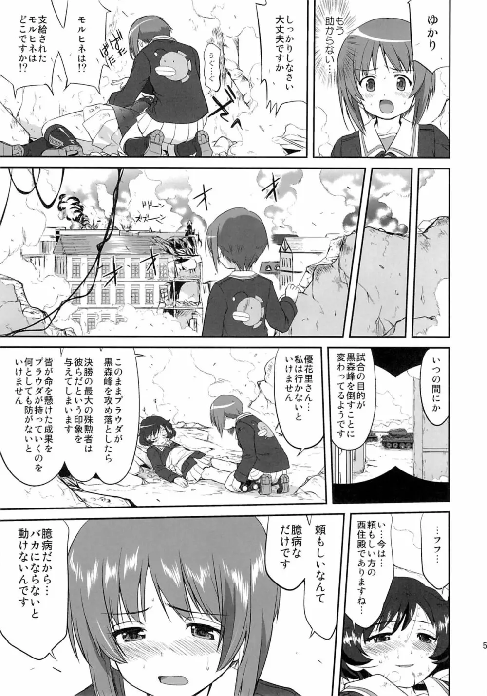 ゆきゆきて戦車道 黒森峰の戦い Page.52