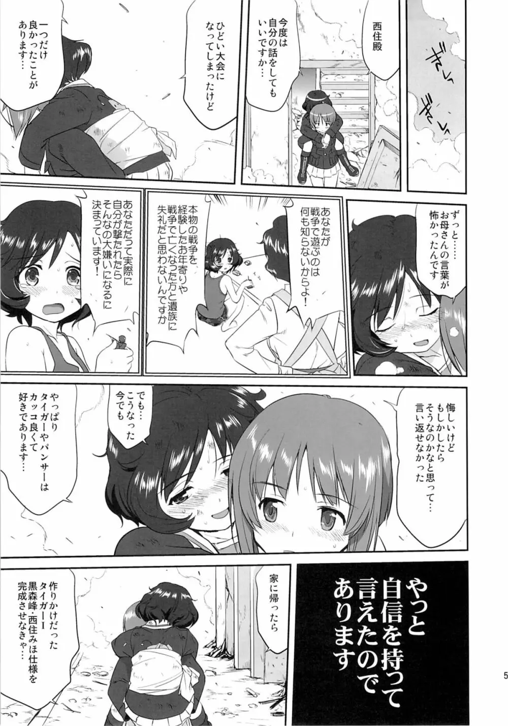 ゆきゆきて戦車道 黒森峰の戦い Page.54