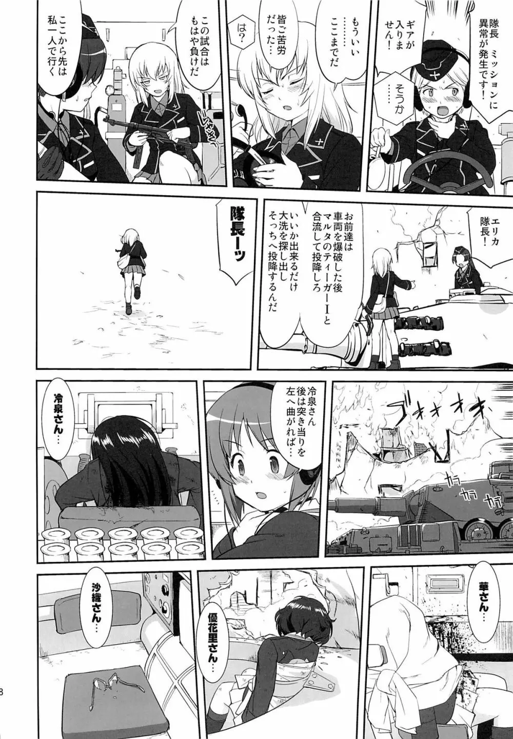 ゆきゆきて戦車道 黒森峰の戦い Page.57