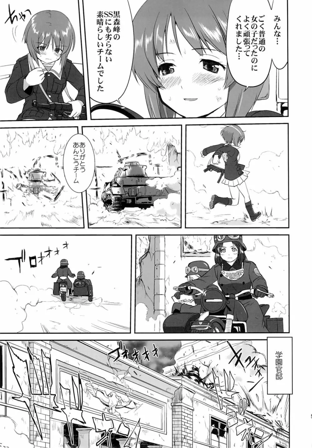 ゆきゆきて戦車道 黒森峰の戦い Page.58