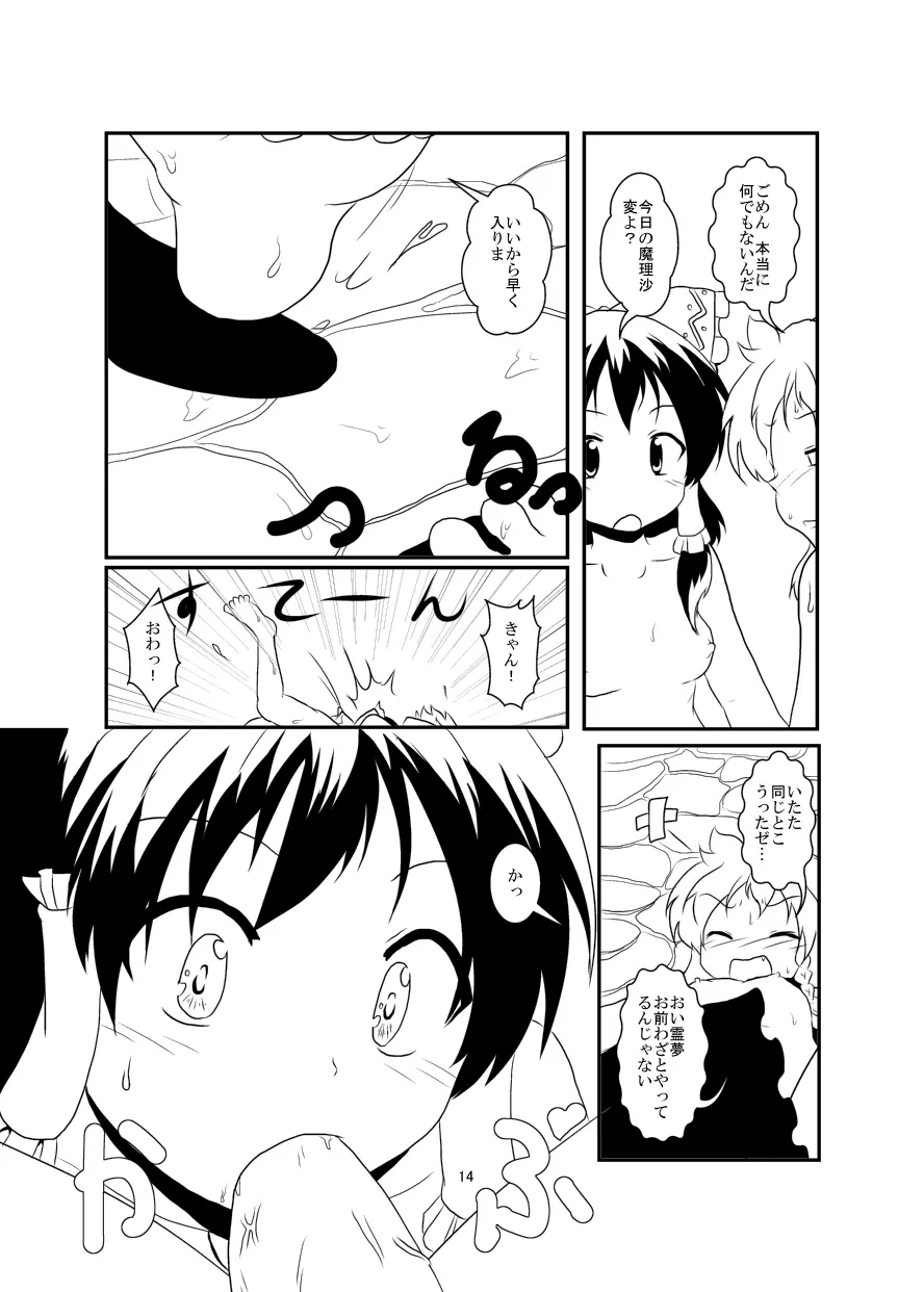 レイマリサナ温泉事件簿 Page.14