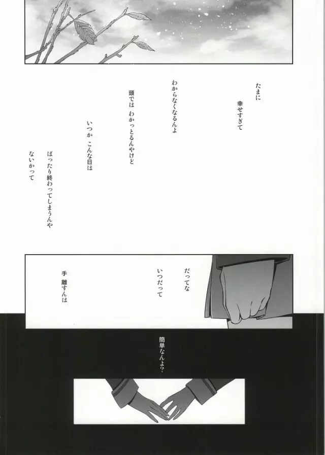 そこにある君との奇跡 Page.10