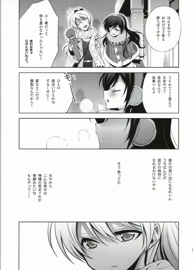 そこにある君との奇跡 Page.13