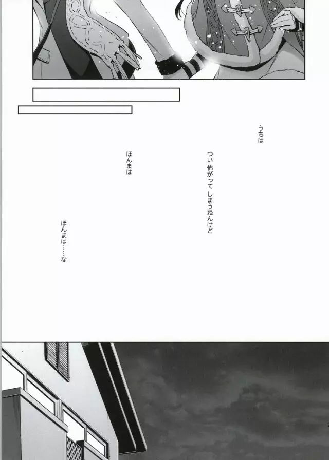 そこにある君との奇跡 Page.21