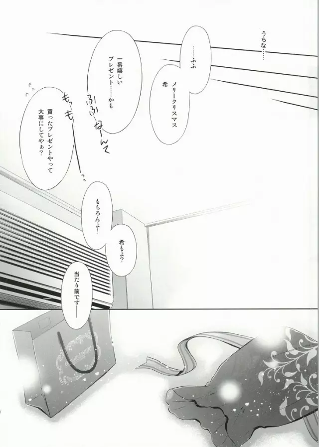 そこにある君との奇跡 Page.28