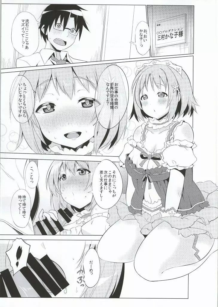 チョコレートショップ Page.18