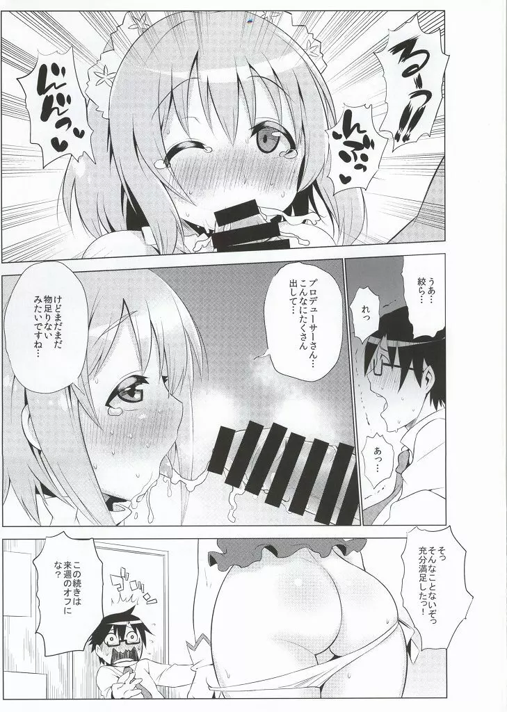 チョコレートショップ Page.20