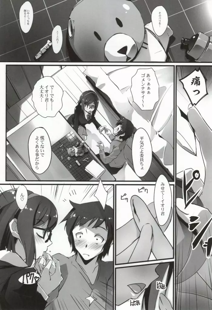 ビルドファッカーズ Page.2