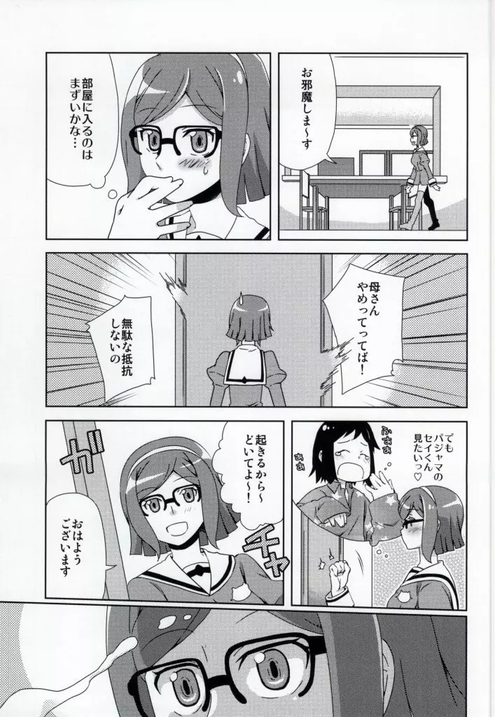 母さんと委員長にはさまれて! Page.4