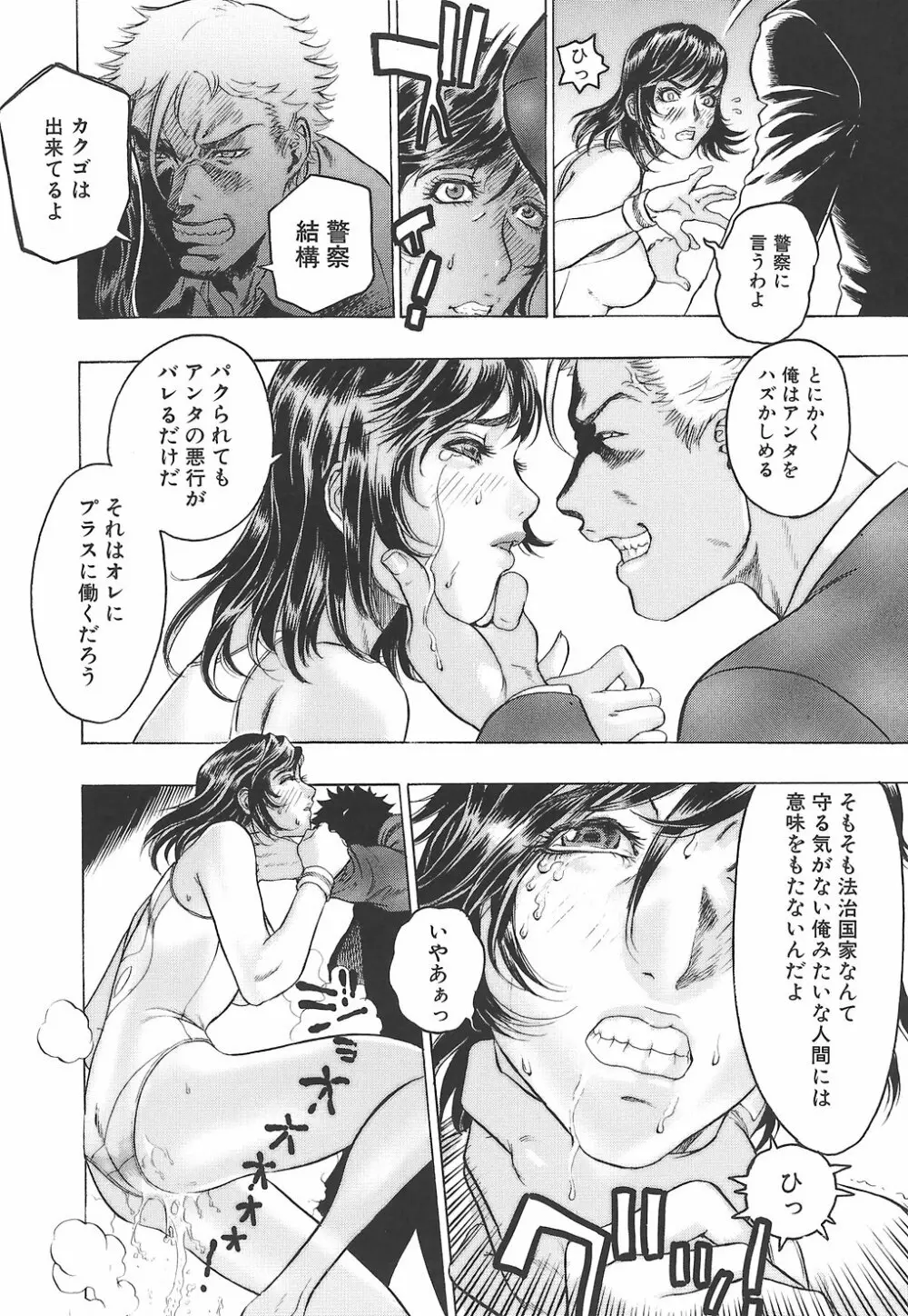 妖淫鎧 Page.105