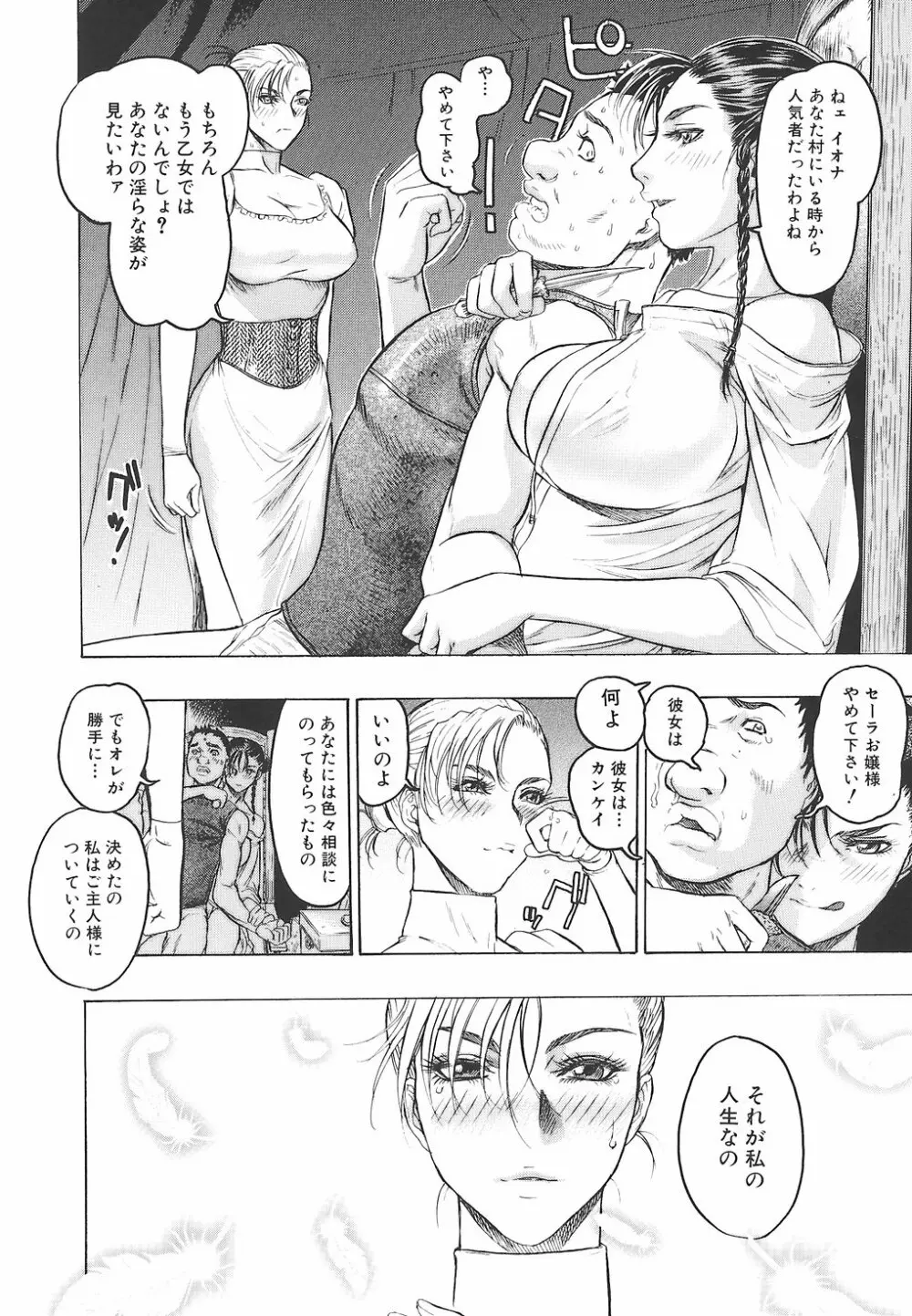 妖淫鎧 Page.137