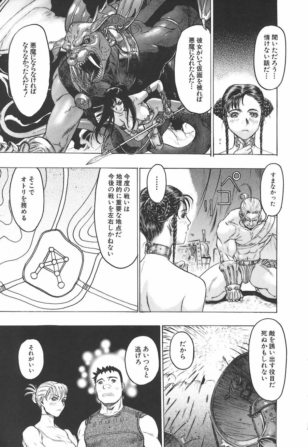 妖淫鎧 Page.154