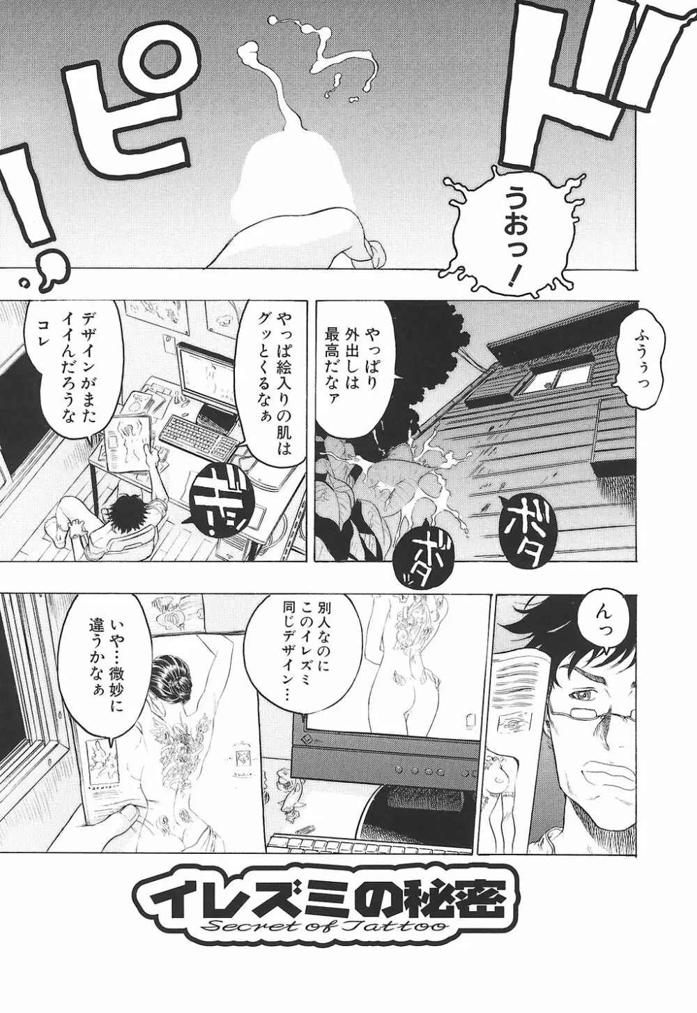 妖淫鎧 Page.38